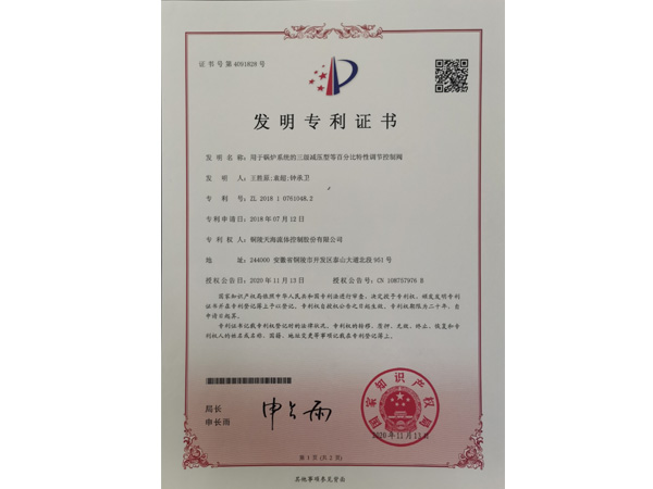 用于鍋爐系統(tǒng)的三級減壓型等百分比特性調節(jié)控制閥